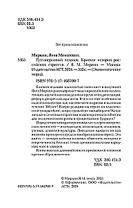 Der Guttapercha-Mensch. Eine kurze Geschichte der russischen Stresszustände